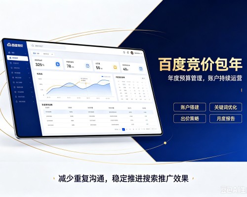 扎囊百度竞价包年